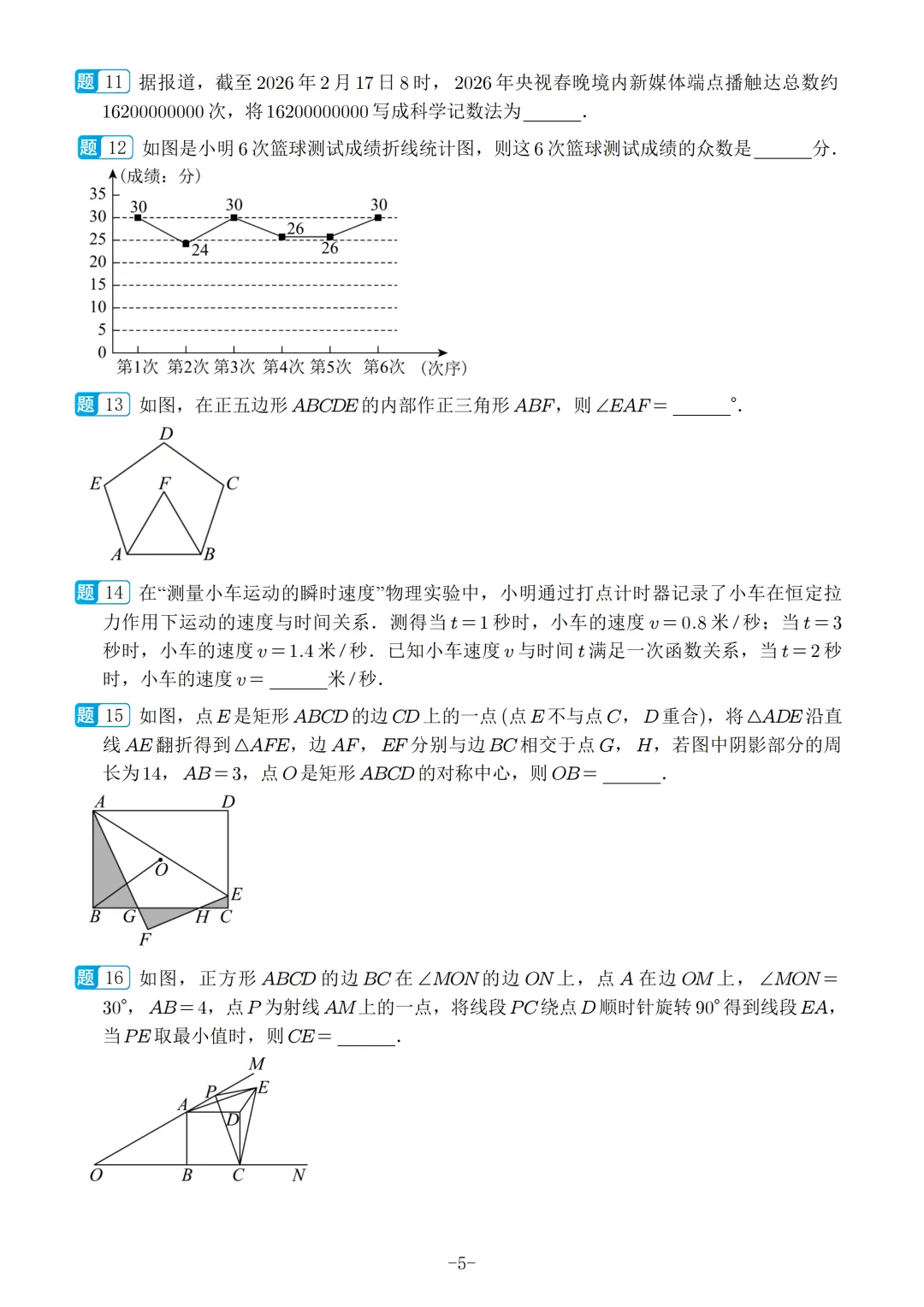 2026福建中考数学选填冲刺40天练习 第6张