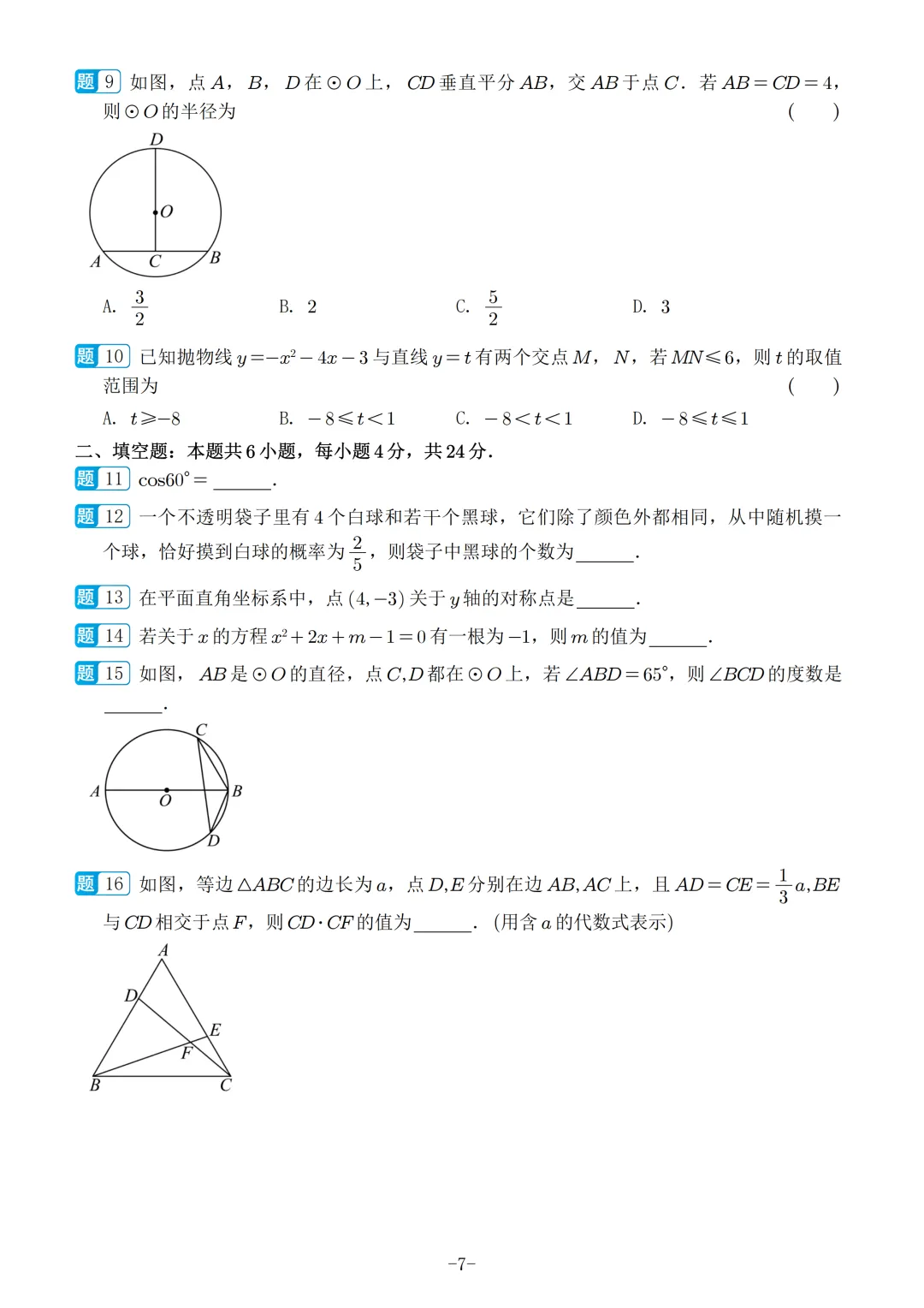 2026福建中考数学选填冲刺40天练习 第8张