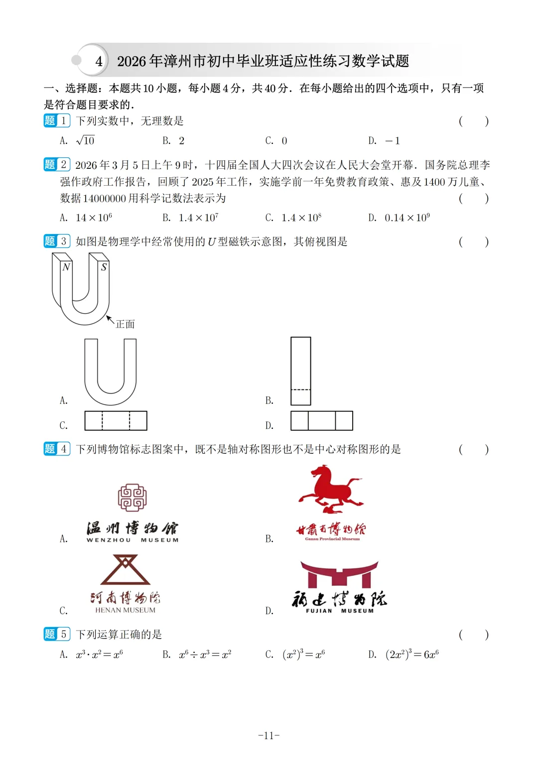2026福建中考数学选填冲刺40天练习 第12张