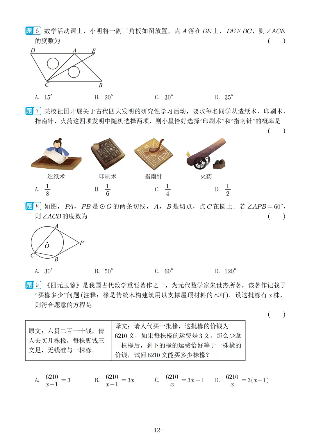2026福建中考数学选填冲刺40天练习 第13张