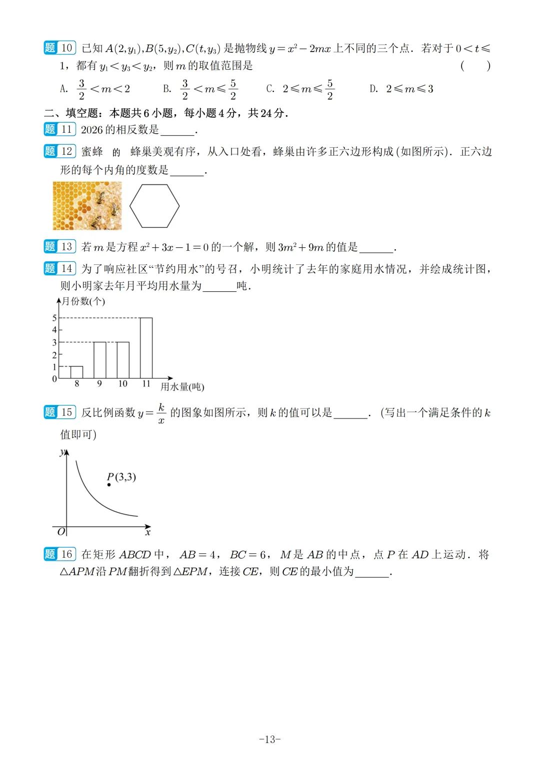 2026福建中考数学选填冲刺40天练习 第14张