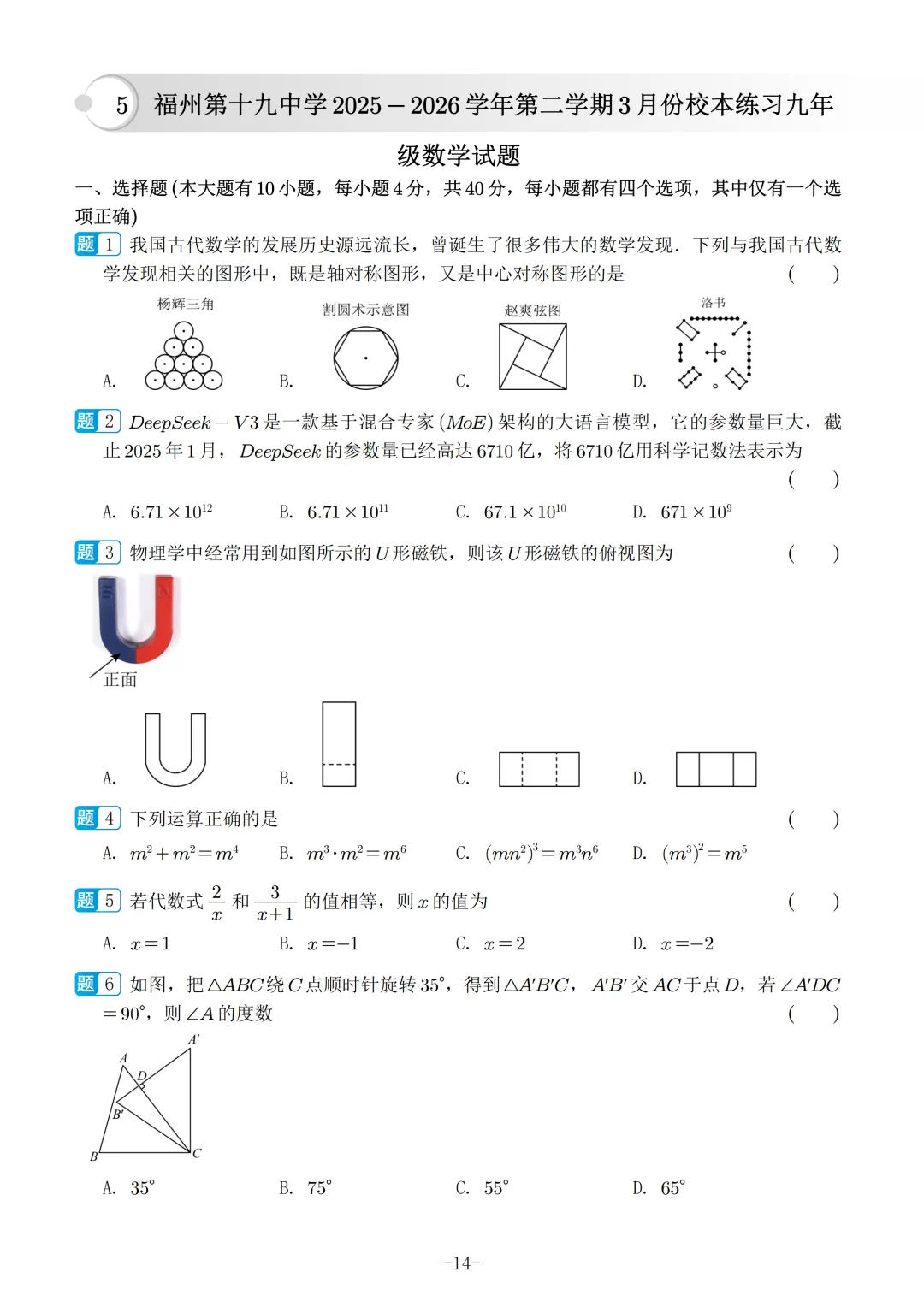 2026福建中考数学选填冲刺40天练习 第15张