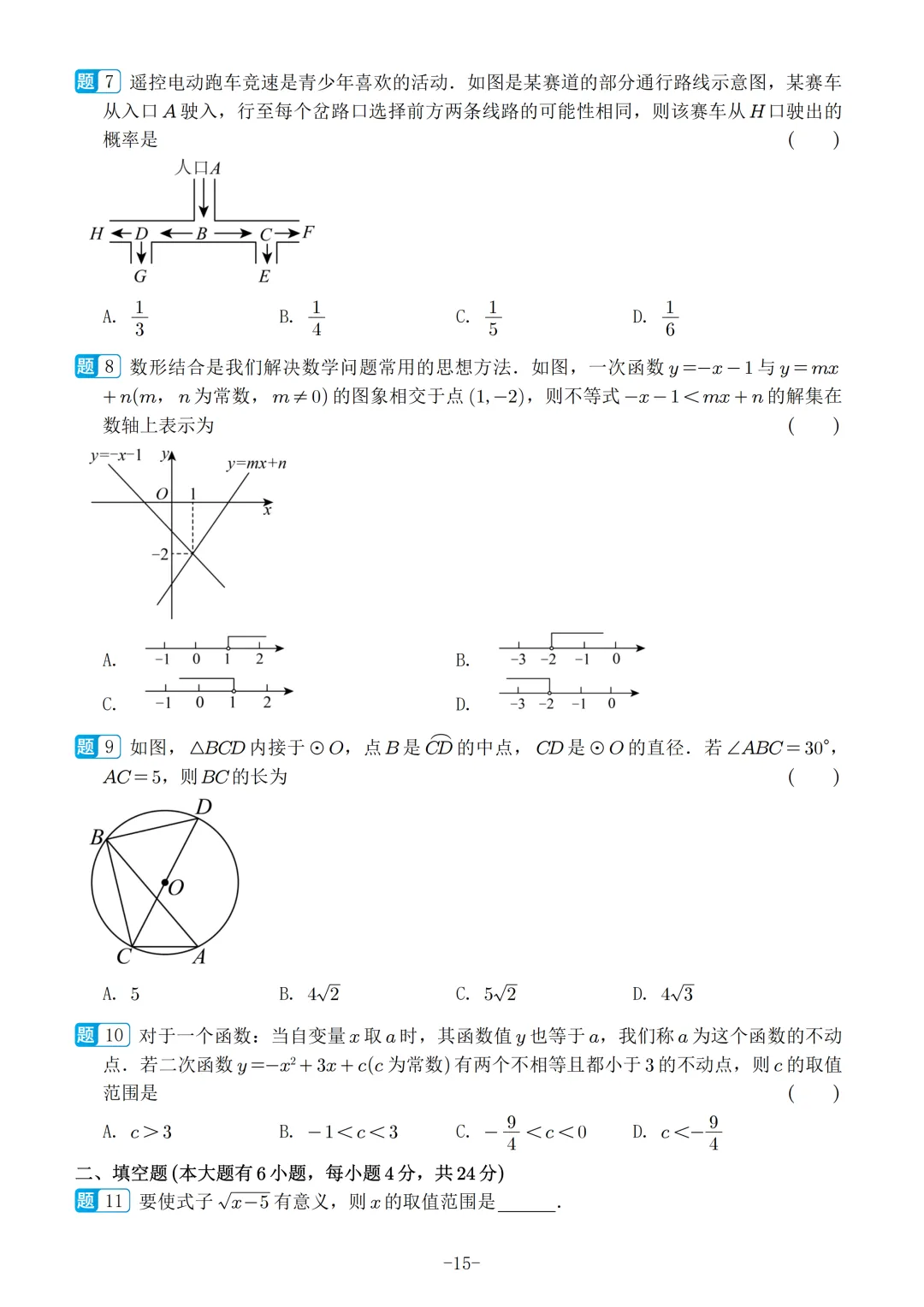 2026福建中考数学选填冲刺40天练习 第16张