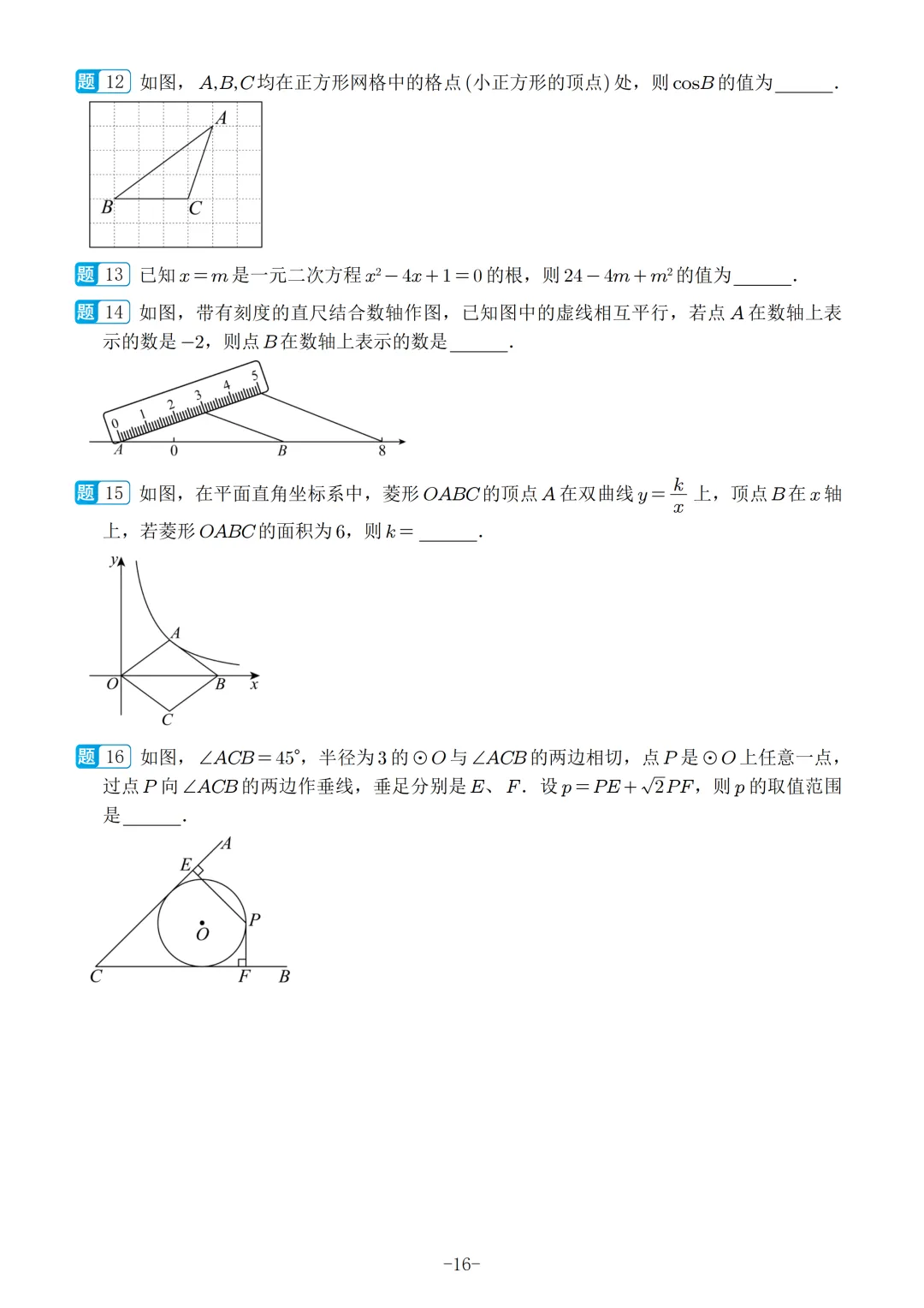 2026福建中考数学选填冲刺40天练习 第17张