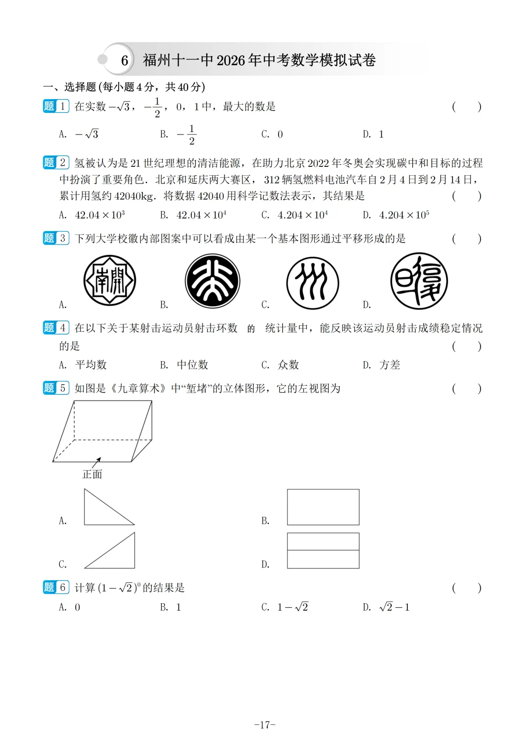 2026福建中考数学选填冲刺40天练习 第18张