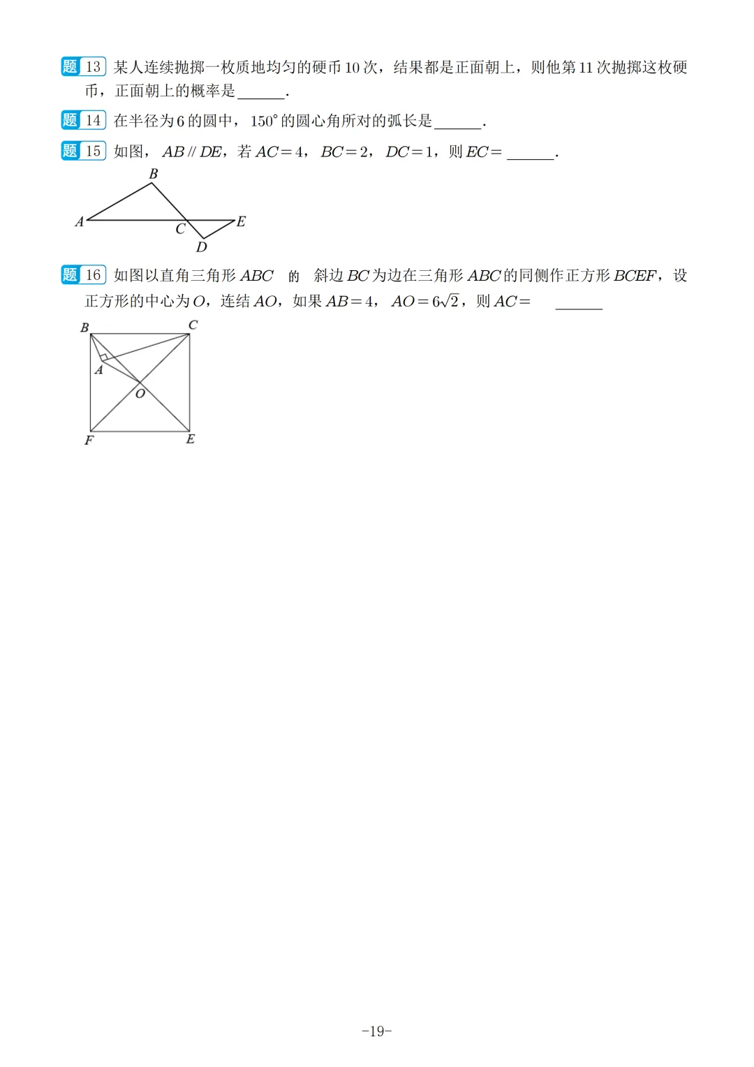 2026福建中考数学选填冲刺40天练习 第20张