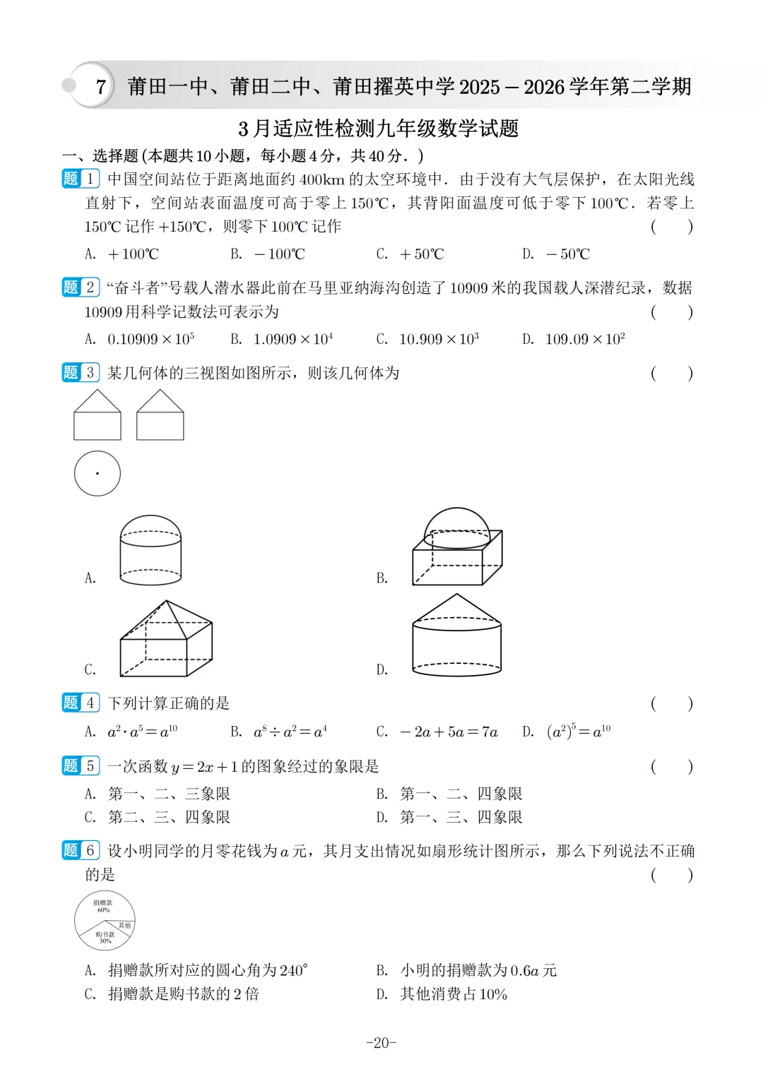 2026福建中考数学选填冲刺40天练习 第21张