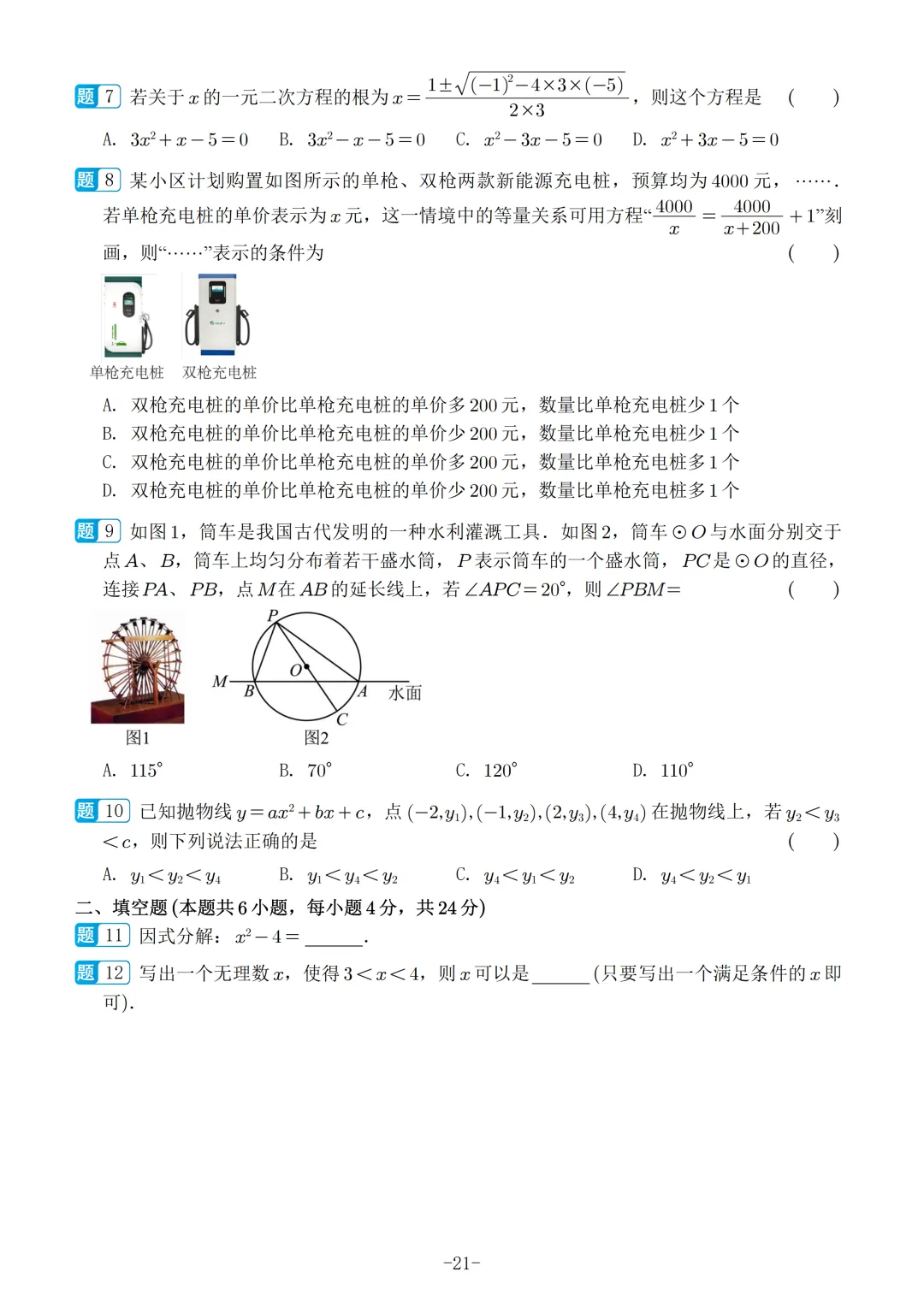 2026福建中考数学选填冲刺40天练习 第22张