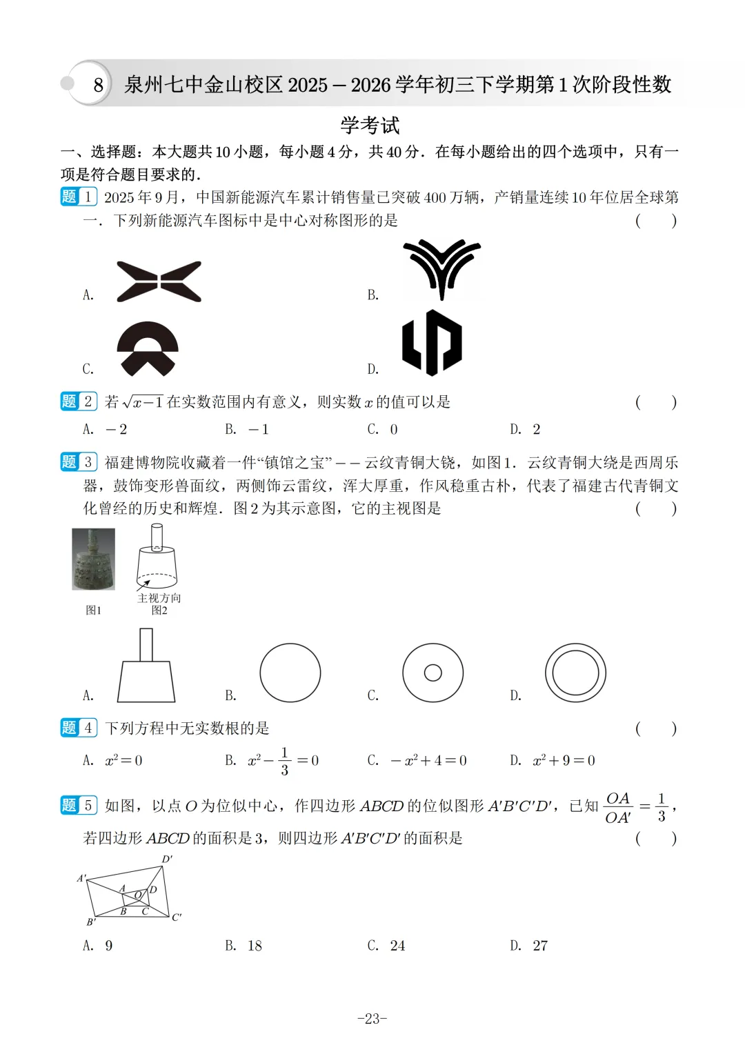 2026福建中考数学选填冲刺40天练习 第24张