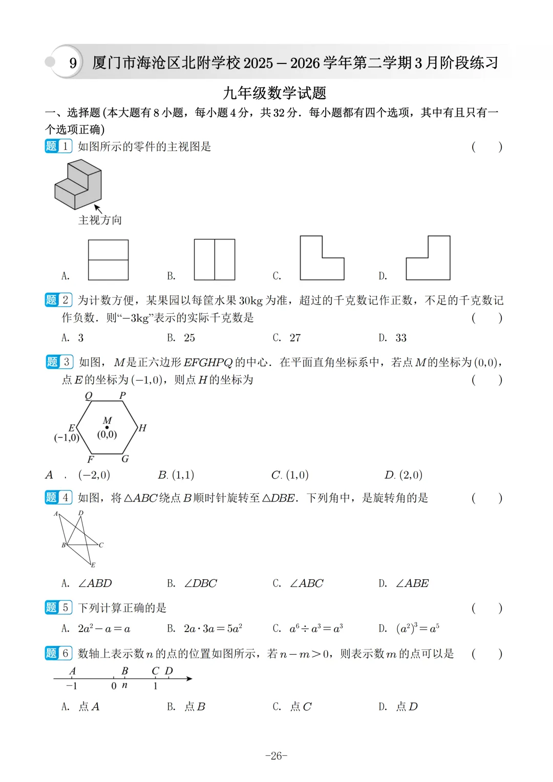 2026福建中考数学选填冲刺40天练习 第27张