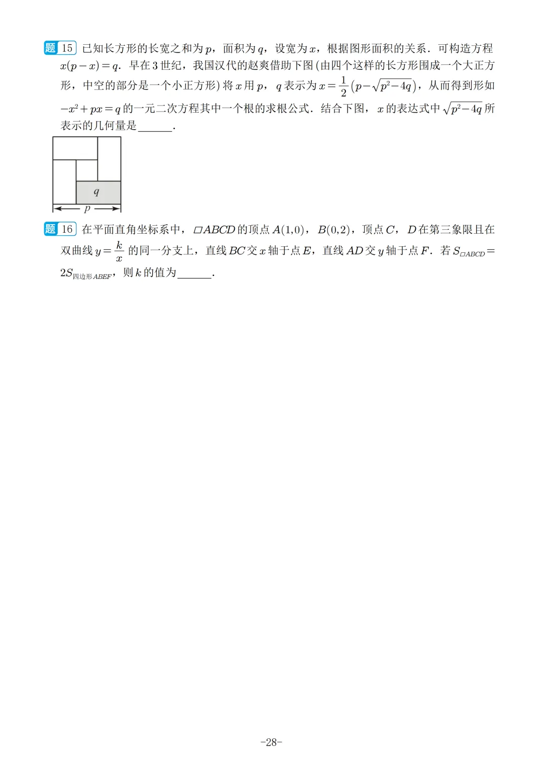 2026福建中考数学选填冲刺40天练习 第29张