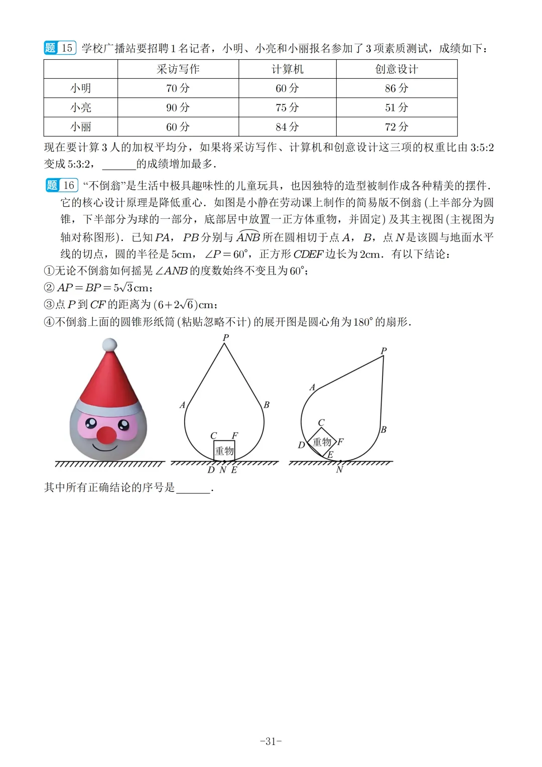 2026福建中考数学选填冲刺40天练习 第32张