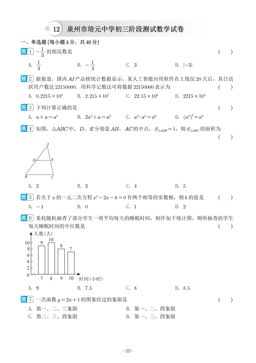 2026福建中考数学选填冲刺40天练习 第36张