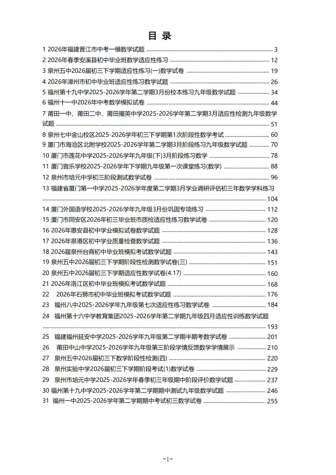 2026福建中考数学选填冲刺40天练习 第41张