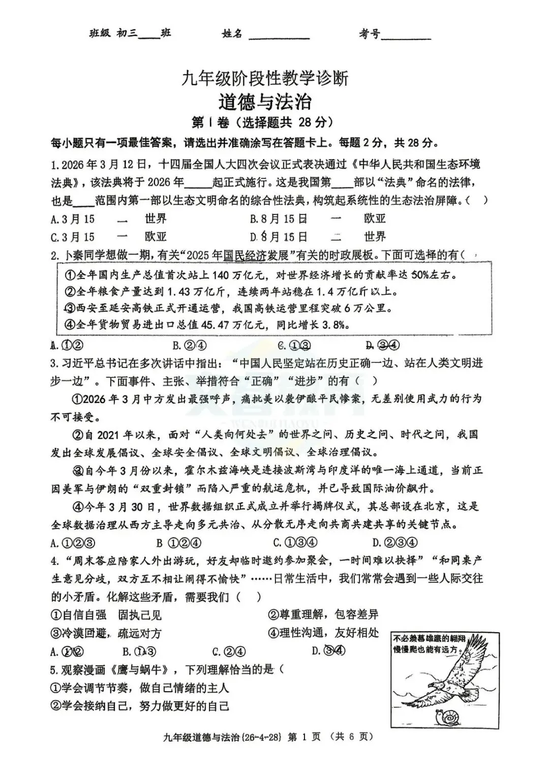 中考倒计时,陕西学生快抓紧!2026西工大附中中考模考五模试题、9年级道法5模试题 第3张