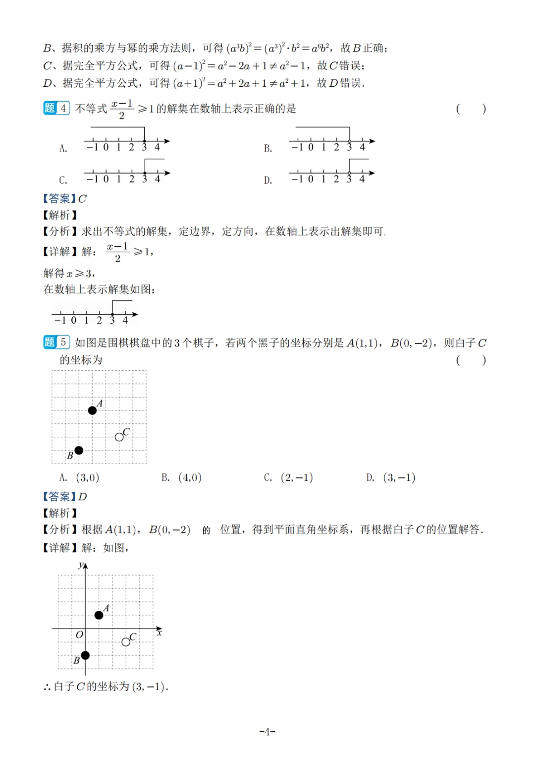 2026福建中考数学选填冲刺40天练习 第44张