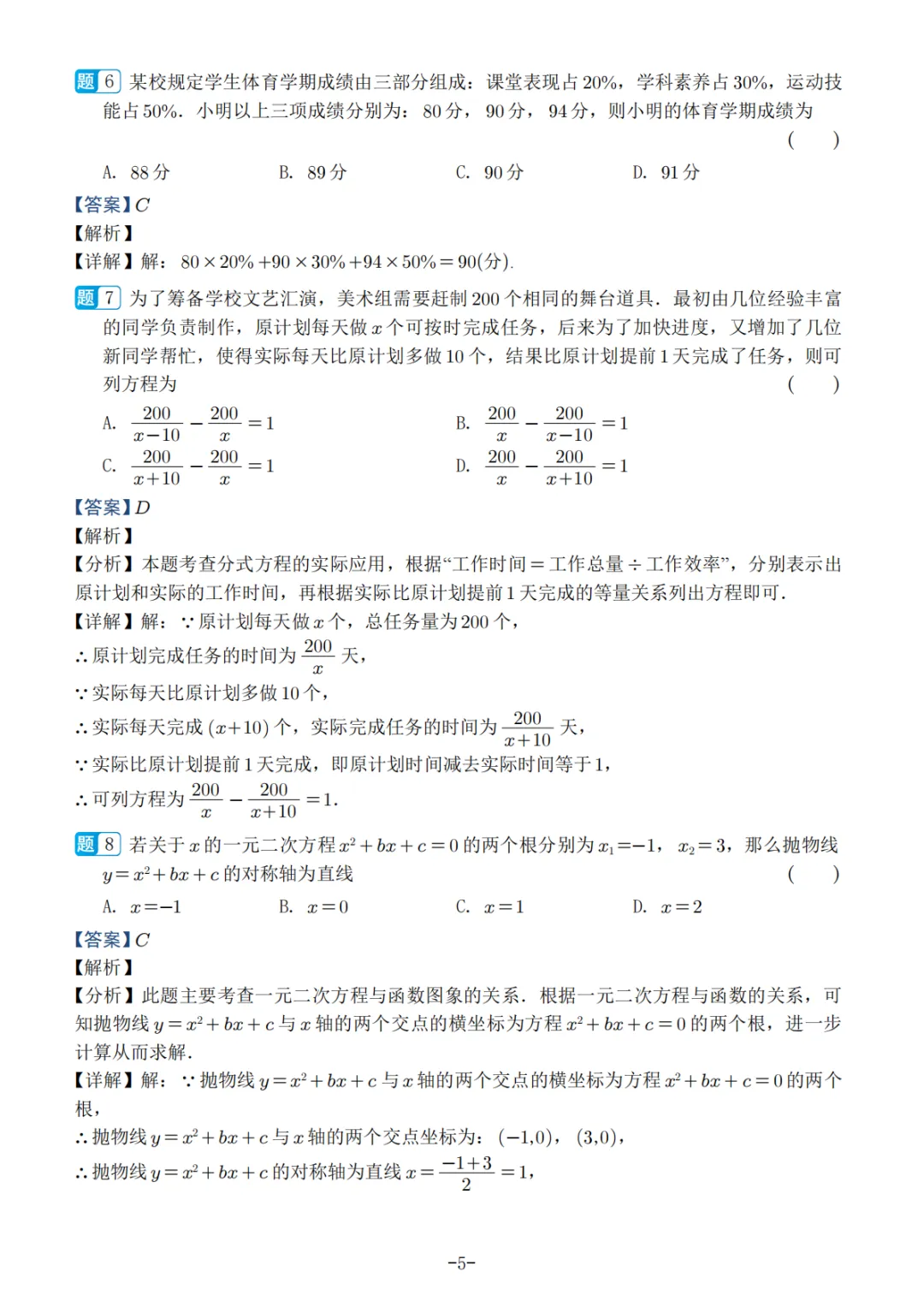 2026福建中考数学选填冲刺40天练习 第45张