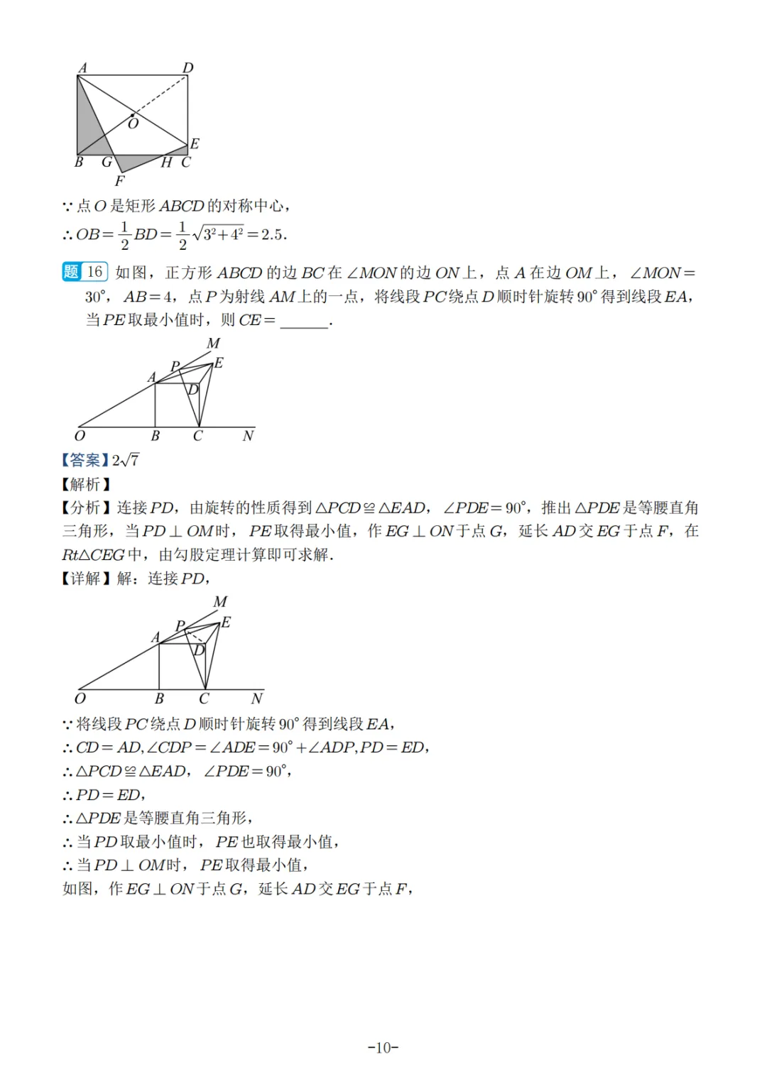 2026福建中考数学选填冲刺40天练习 第50张