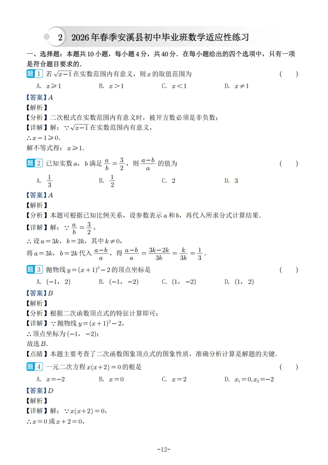 2026福建中考数学选填冲刺40天练习 第52张