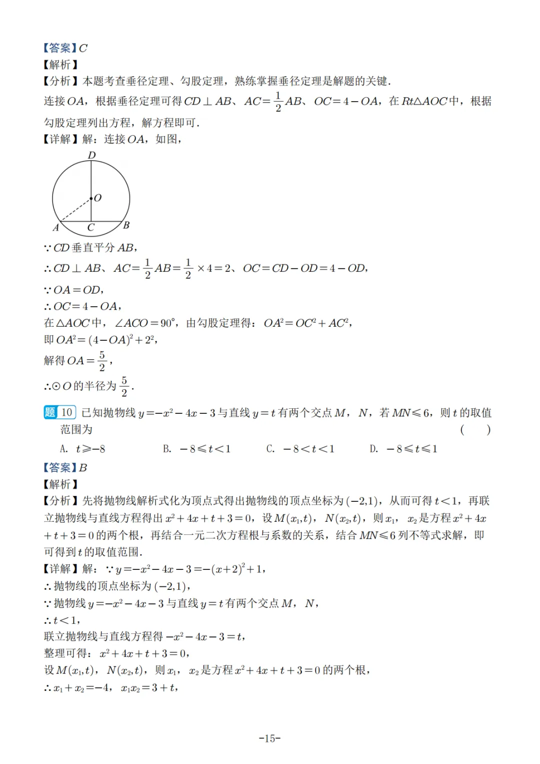 2026福建中考数学选填冲刺40天练习 第55张