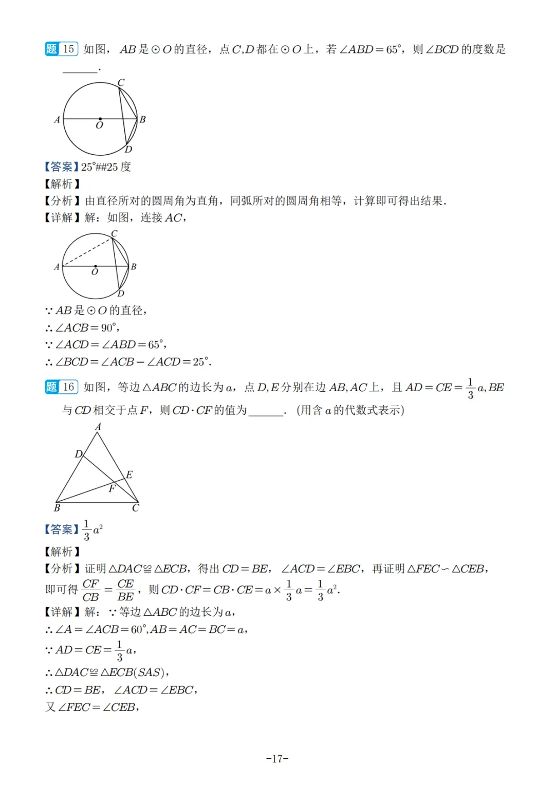 2026福建中考数学选填冲刺40天练习 第57张