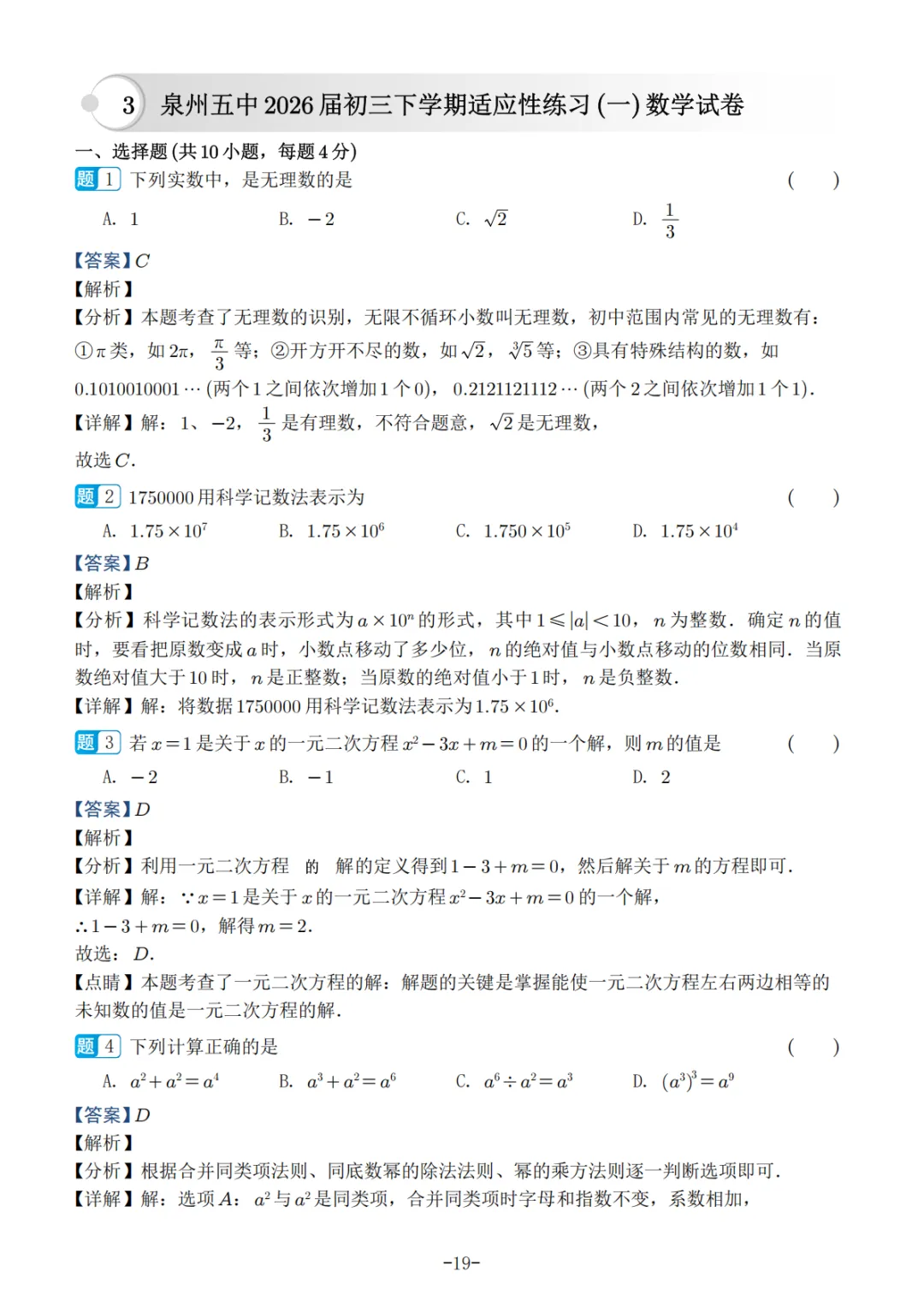 2026福建中考数学选填冲刺40天练习 第59张