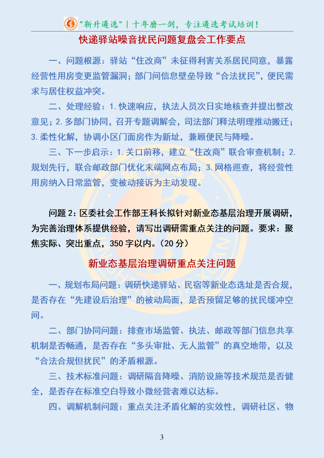 真题分享372|新疆兵团笔试真题及解析(B卷) 第4张