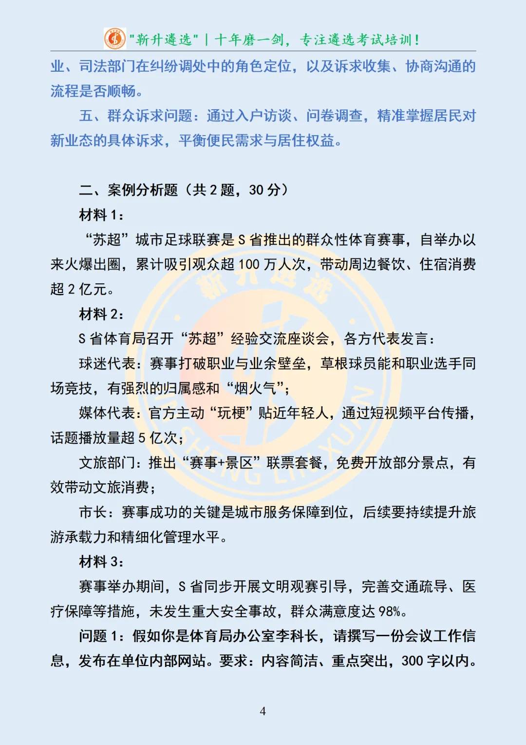真题分享372|新疆兵团笔试真题及解析(B卷) 第5张