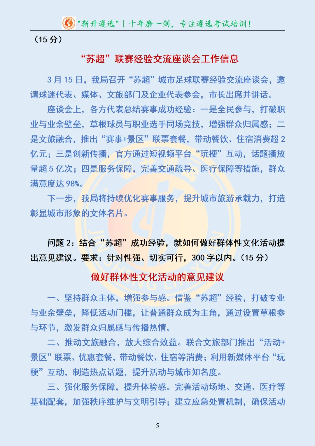 真题分享372|新疆兵团笔试真题及解析(B卷) 第6张