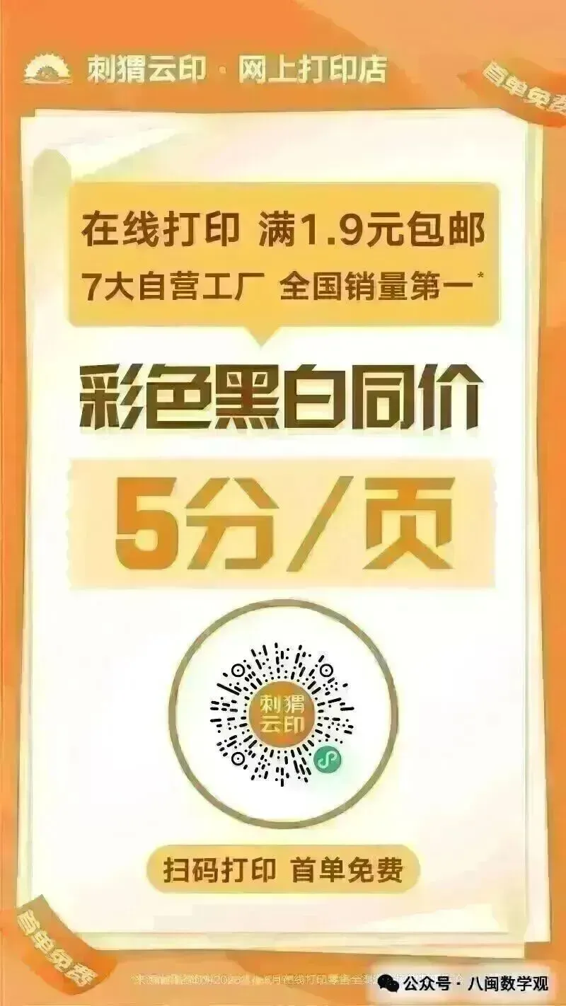 2026福建中考数学选填冲刺40天练习 第66张