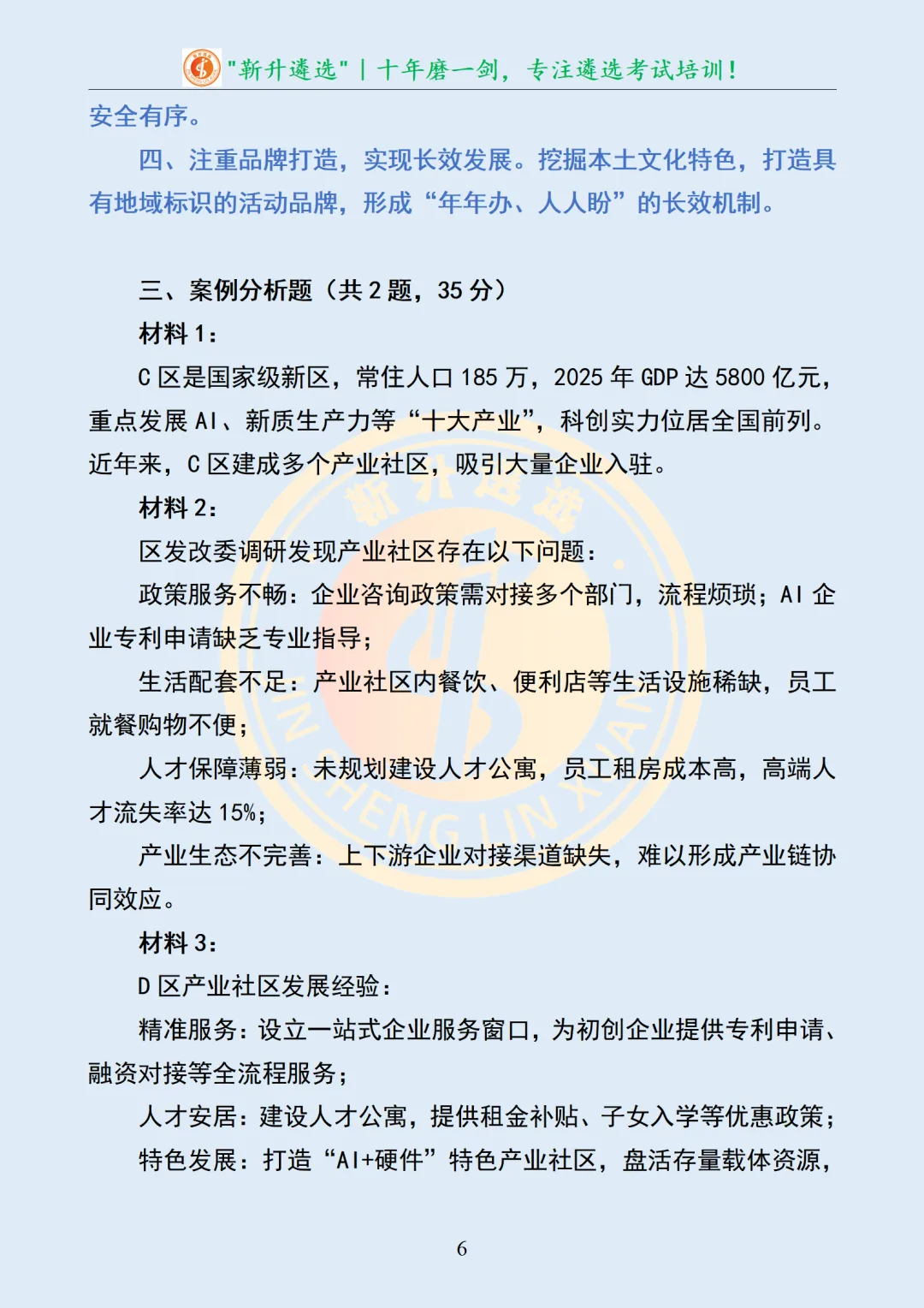 真题分享372|新疆兵团笔试真题及解析(B卷) 第7张