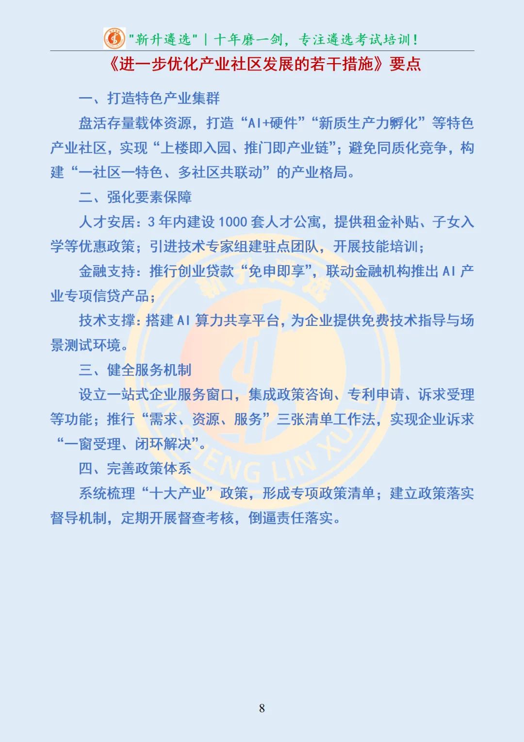 真题分享372|新疆兵团笔试真题及解析(B卷) 第9张