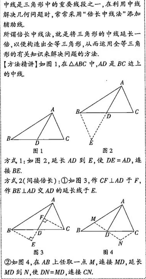 中考几何想拿满分?这 6 个模型 + 解题技巧,直接抄作业! 第4张