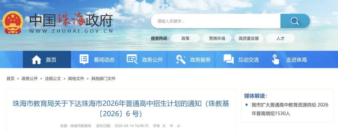 中考快迅!全国多地确认,今年进一步扩大普通高中教育资源供给,普高率最高达80% 第3张