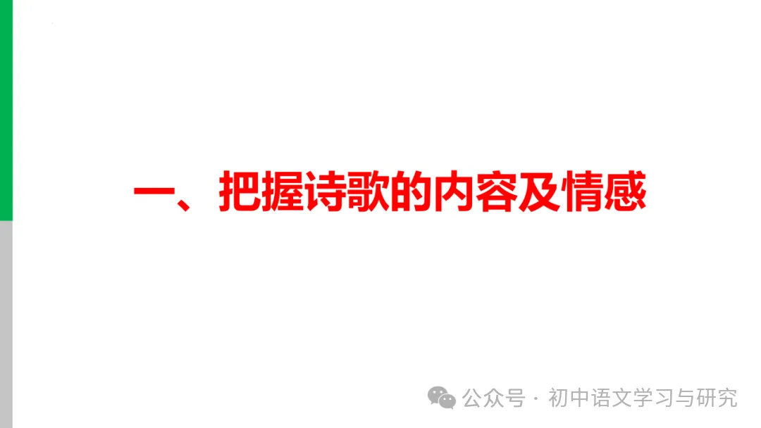 2026年中考专题复习:古诗词阅读技巧 ppt 第3张