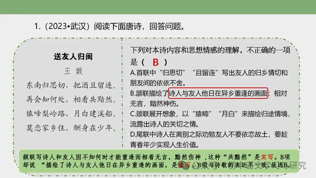 2026年中考专题复习:古诗词阅读技巧 ppt 第15张