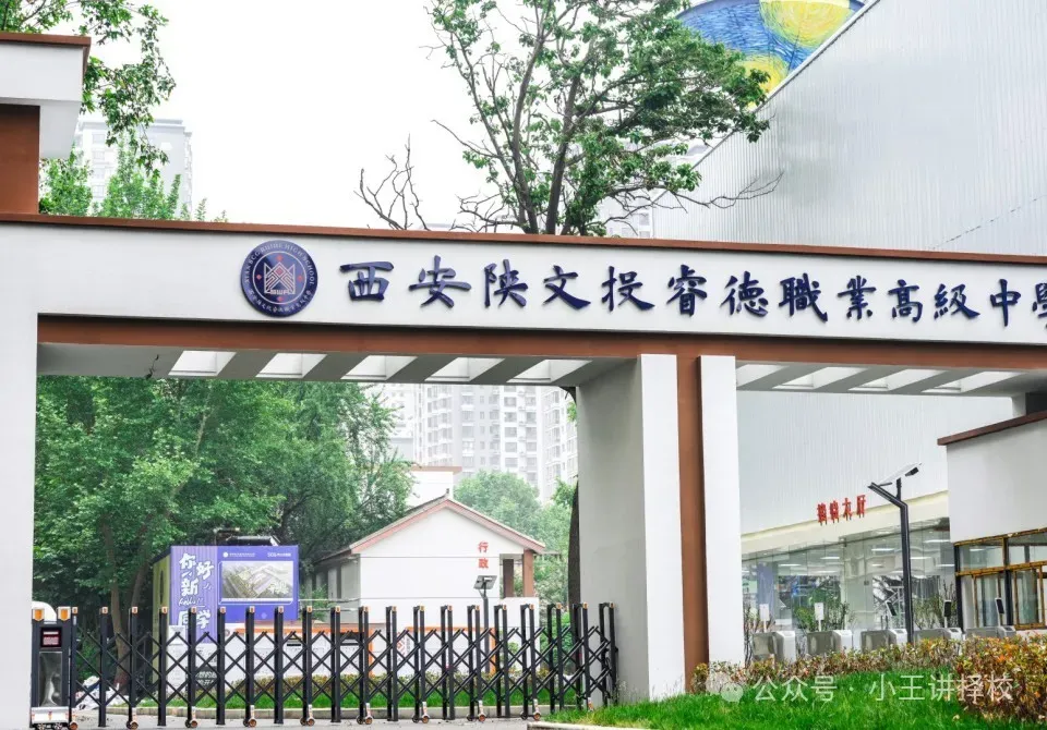 2026年西安中考350-400分的考生,哪些职高可以选? 第6张