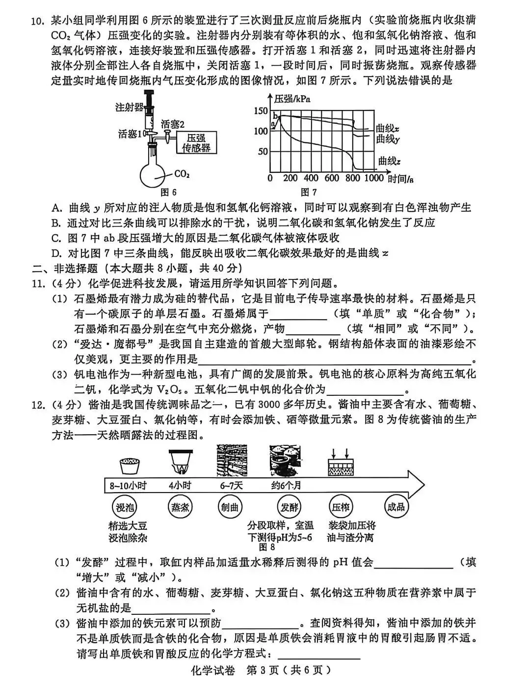 2026年九年级中考模拟考试化学试题 第4张