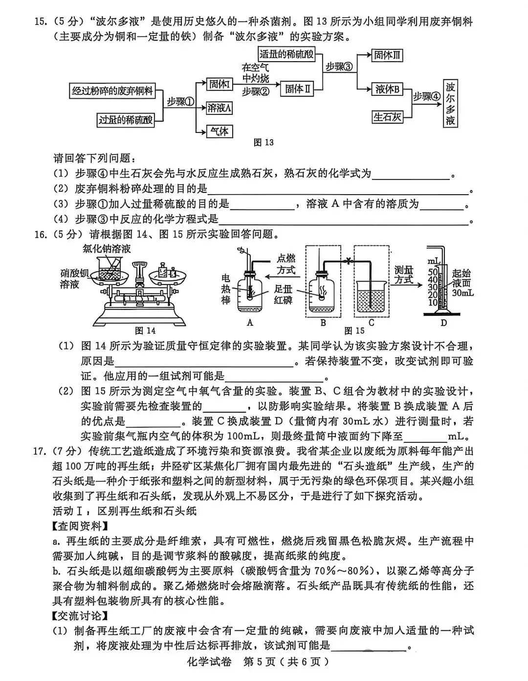 2026年九年级中考模拟考试化学试题 第6张