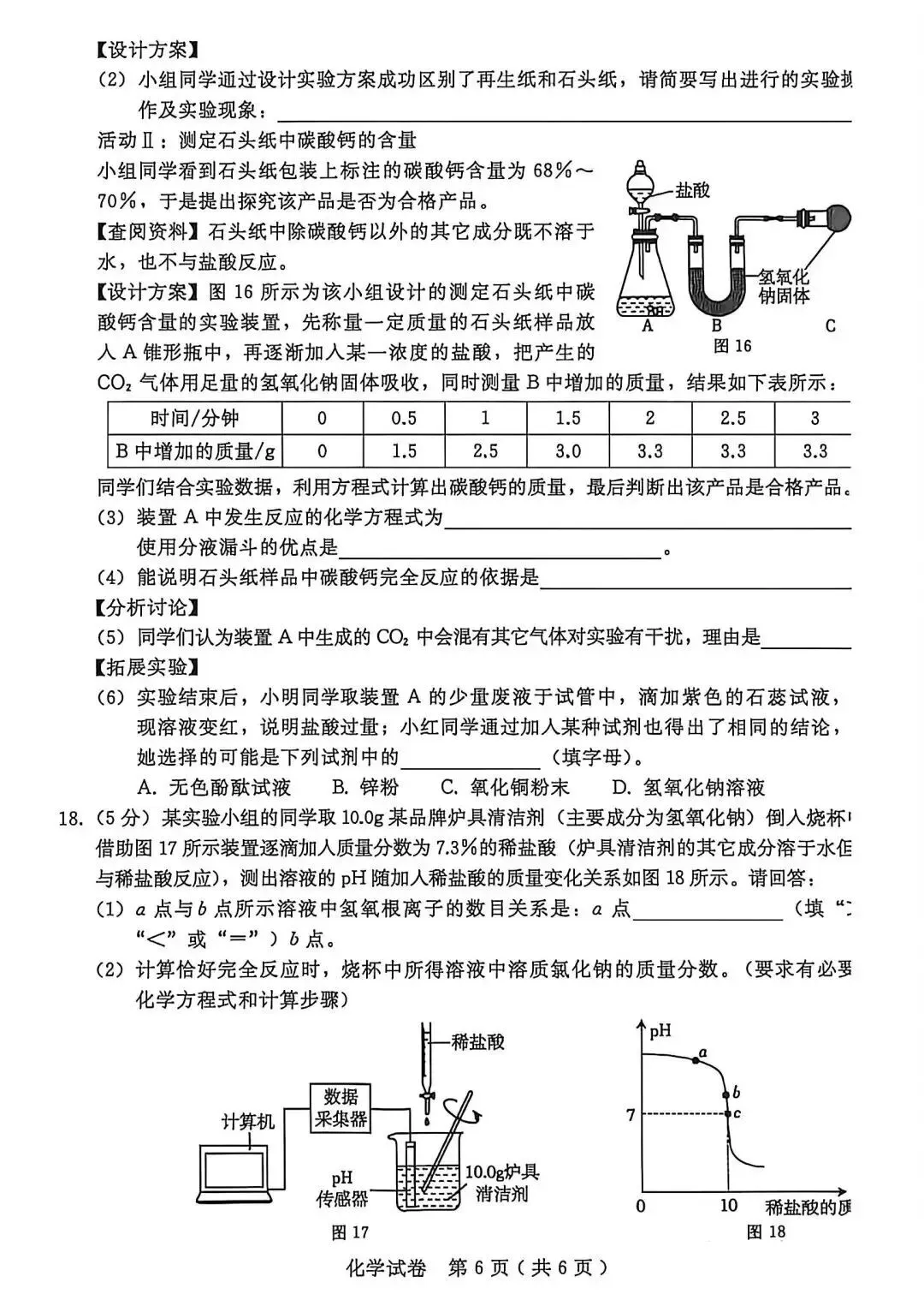 2026年九年级中考模拟考试化学试题 第7张