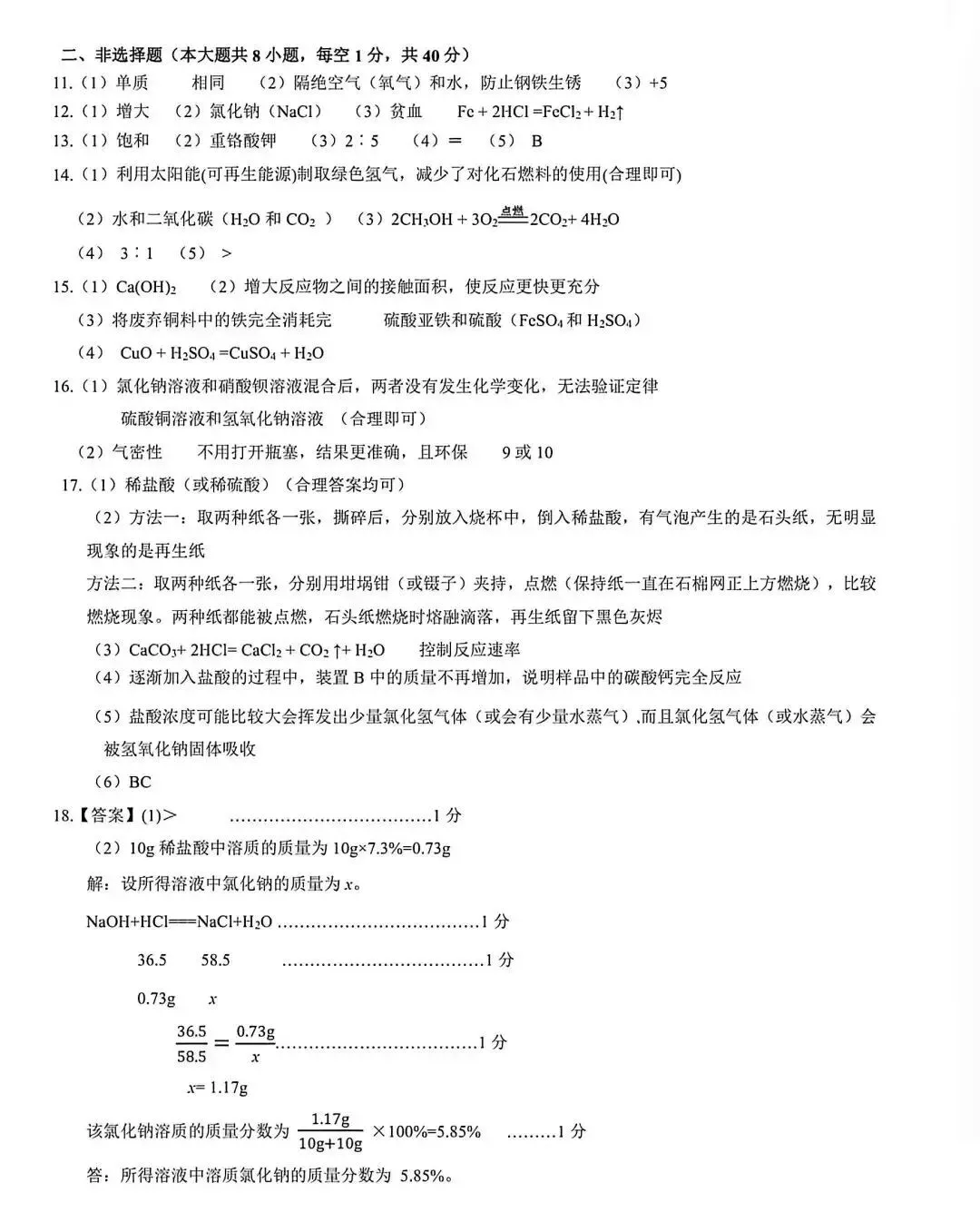 2026年九年级中考模拟考试化学试题 第11张