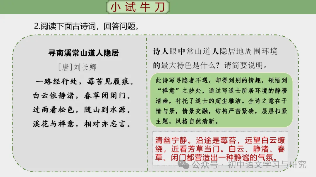 2026年中考专题复习:古诗词阅读技巧 ppt 第29张