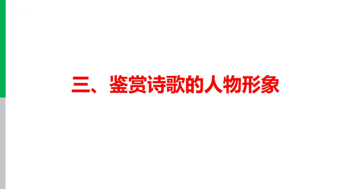 2026年中考专题复习:古诗词阅读技巧 ppt 第34张