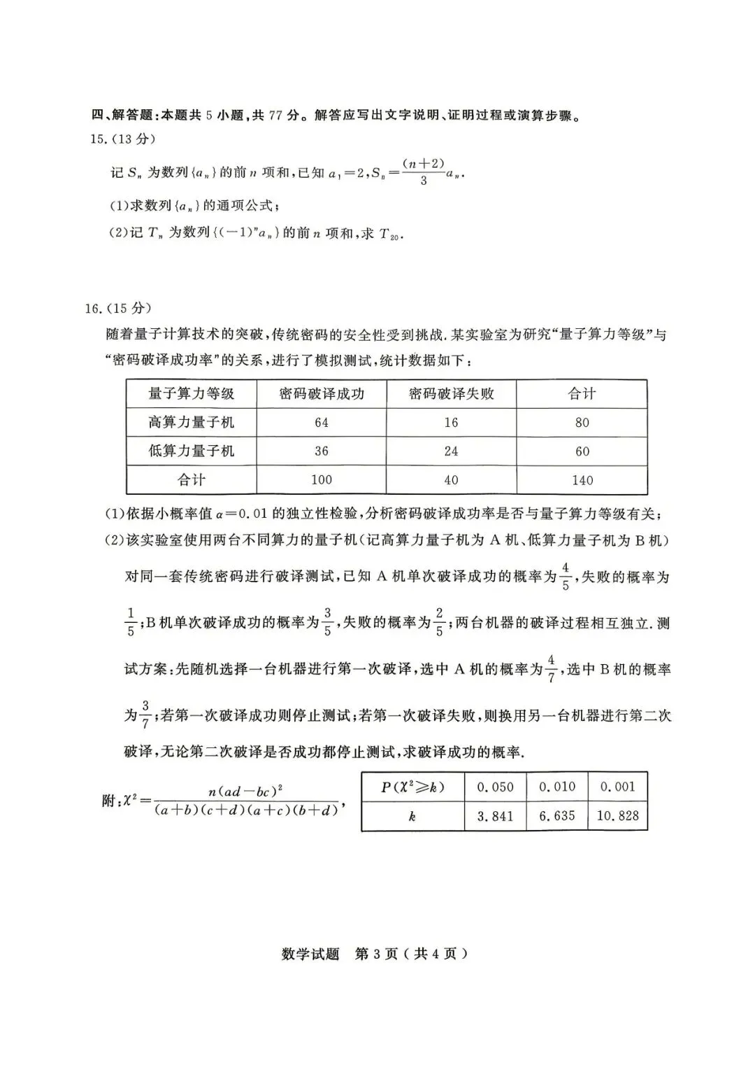 【济宁二模】济宁市2026届高三第二次模拟考试-数学 第4张