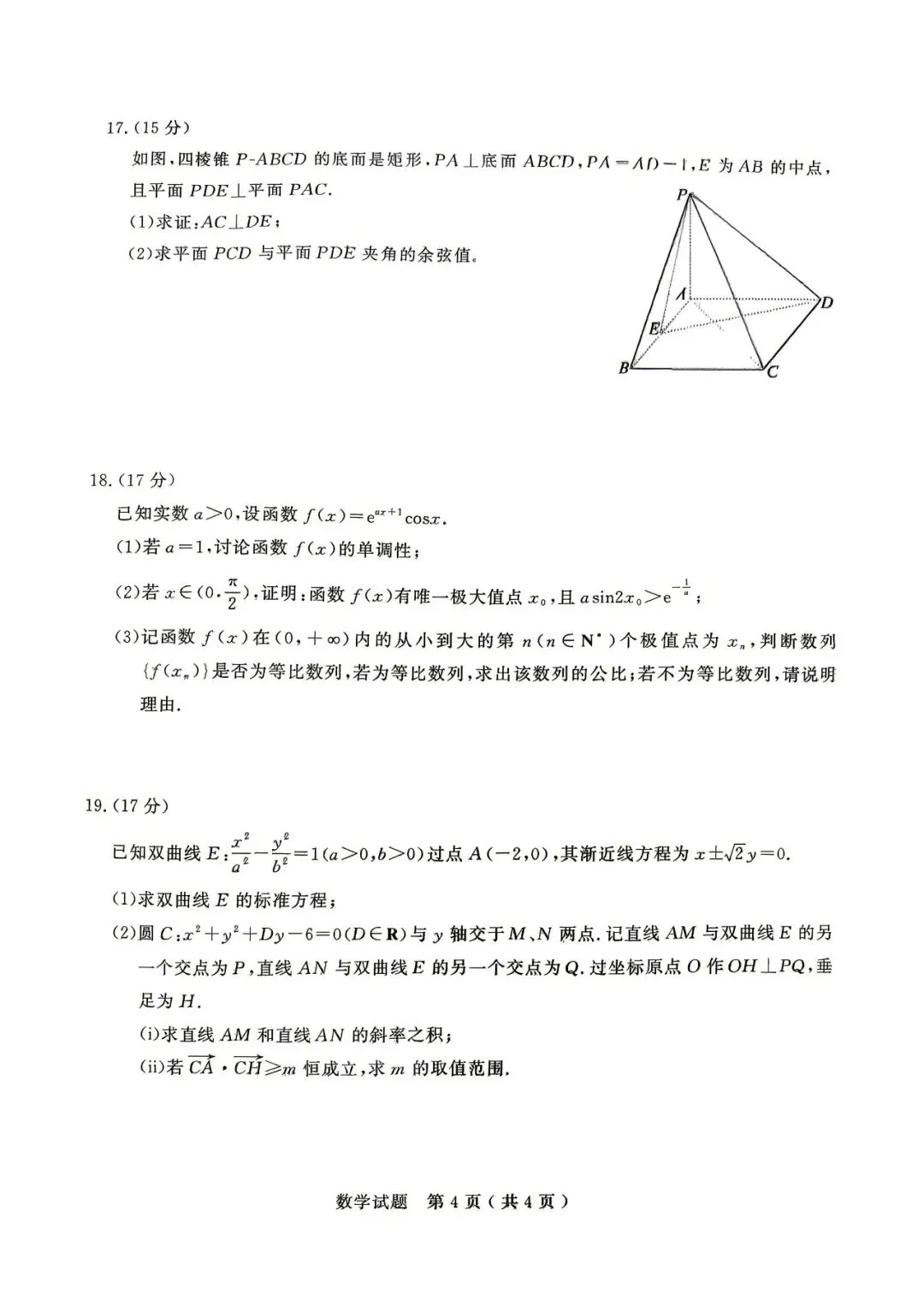 【济宁二模】济宁市2026届高三第二次模拟考试-数学 第5张