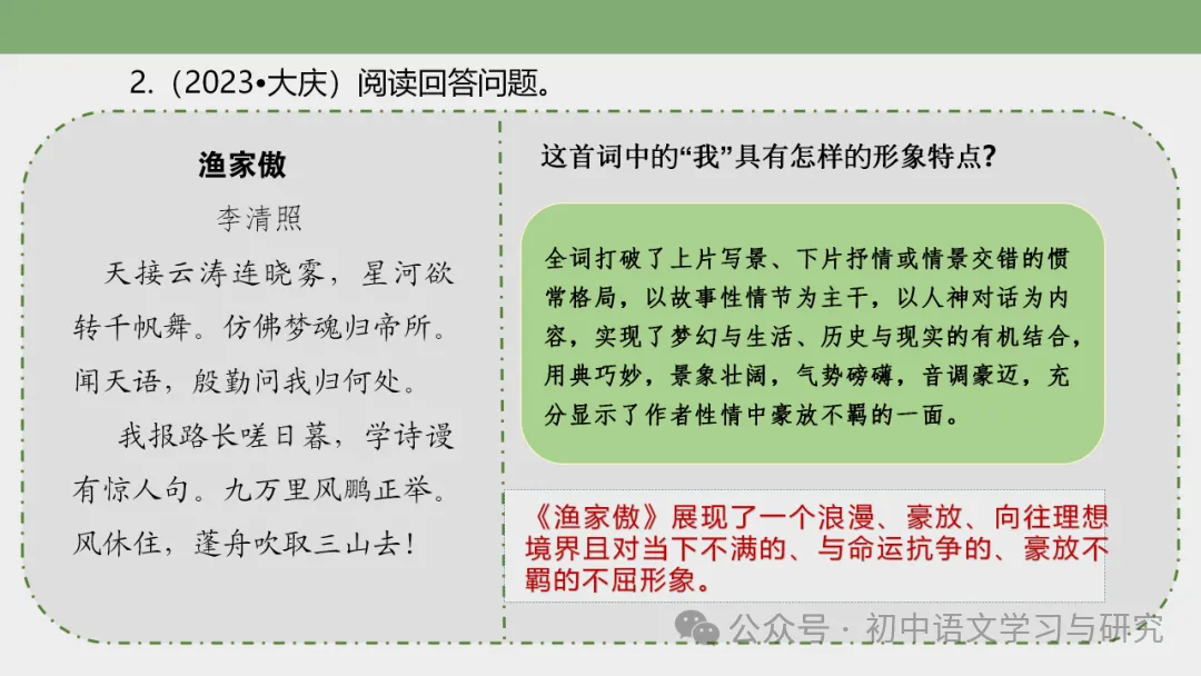 2026年中考专题复习:古诗词阅读技巧 ppt 第46张