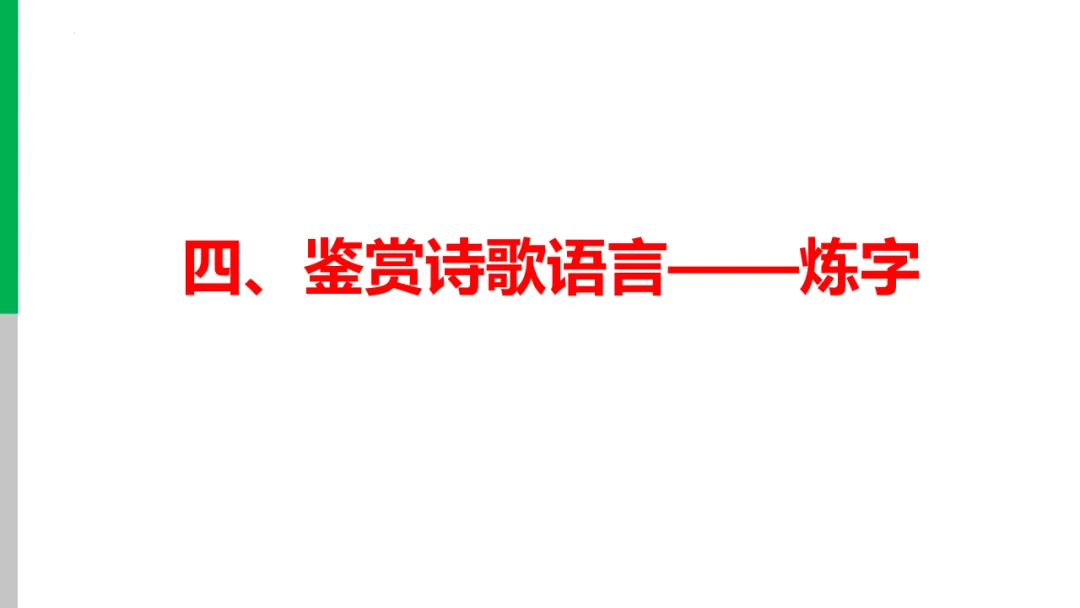 2026年中考专题复习:古诗词阅读技巧 ppt 第47张