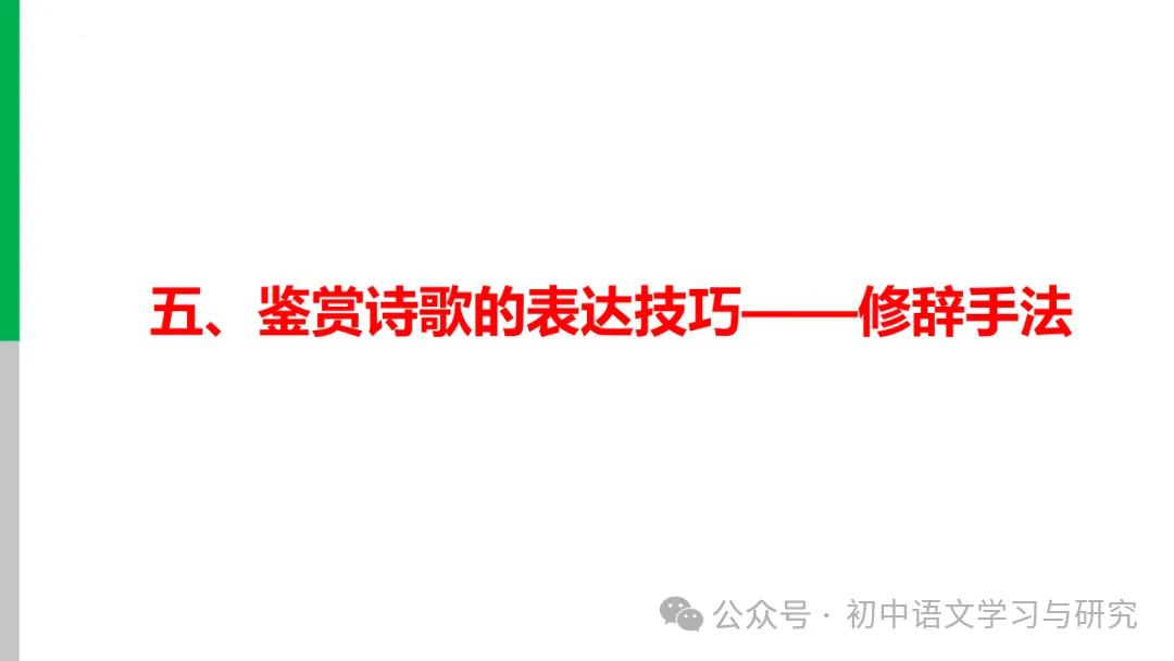 2026年中考专题复习:古诗词阅读技巧 ppt 第63张
