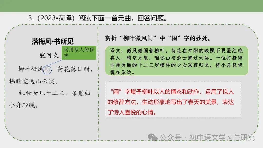 2026年中考专题复习:古诗词阅读技巧 ppt 第76张
