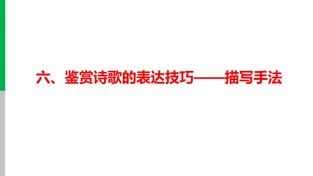 2026年中考专题复习:古诗词阅读技巧 ppt 第77张
